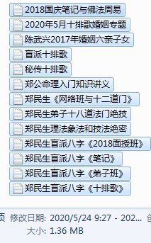 算命瞎子郑民生盲派八字