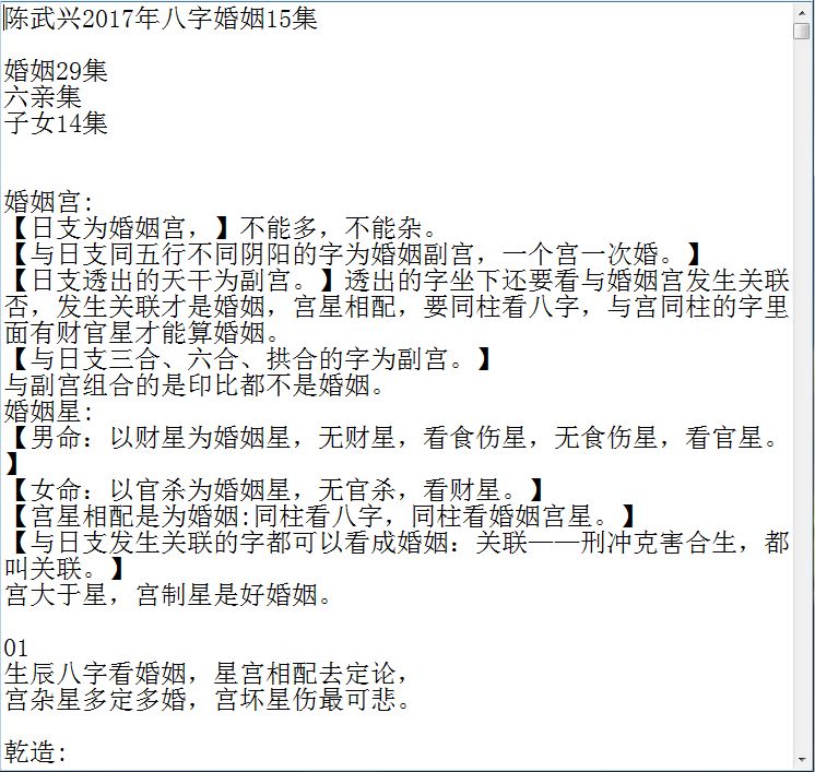 算命瞎子郑民生盲派八字