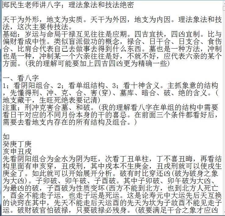 算命瞎子郑民生盲派八字