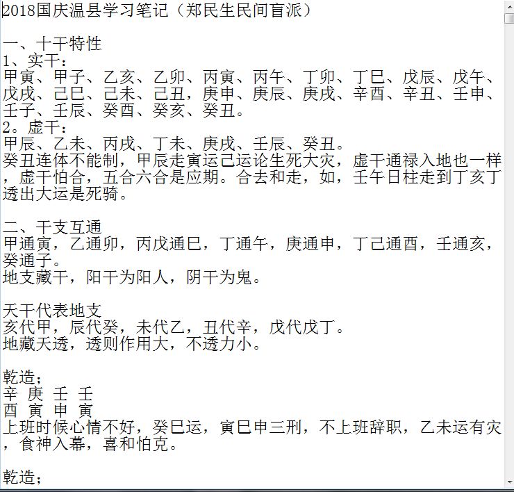算命瞎子郑民生盲派八字
