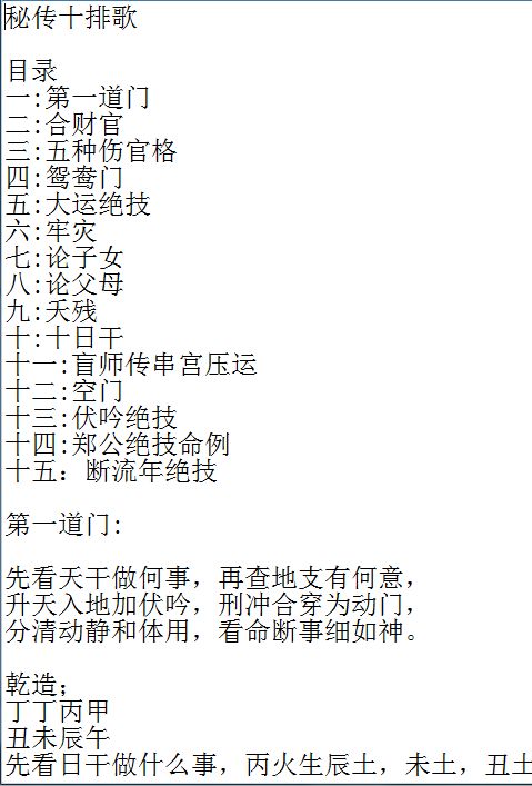 算命瞎子郑民生盲派八字