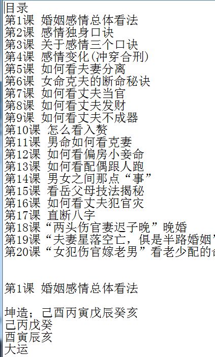 算命瞎子郑民生盲派八字
