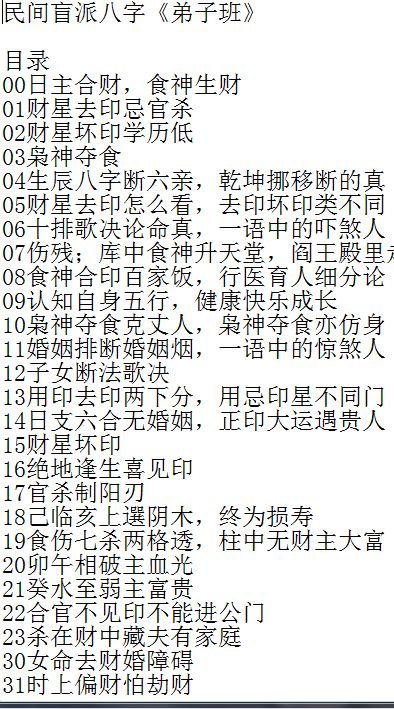 算命瞎子郑民生盲派八字