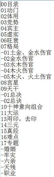 算命瞎子郑民生盲派八字