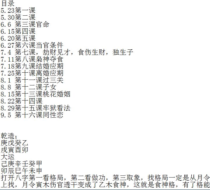盲派命理催老师盲派