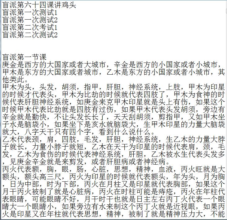 盲派命理催老师盲派