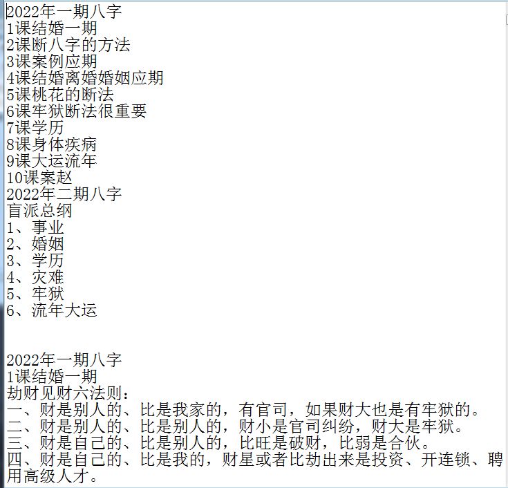 盲派命理催老师盲派