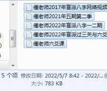 <b>盲派命理催老师盲派</b>