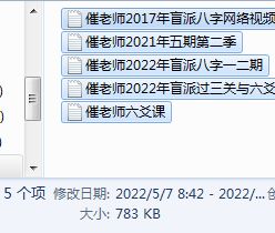 盲派命理催老师盲派