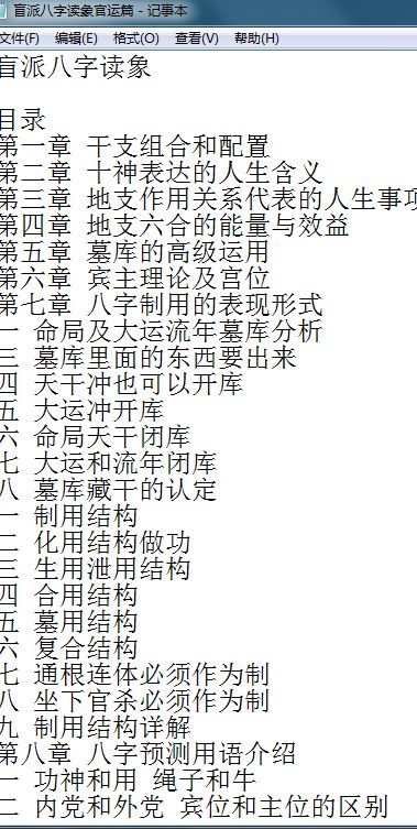 测八字算命陈老师读象