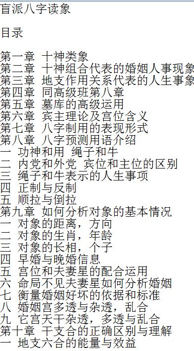 测八字算命陈老师读象
