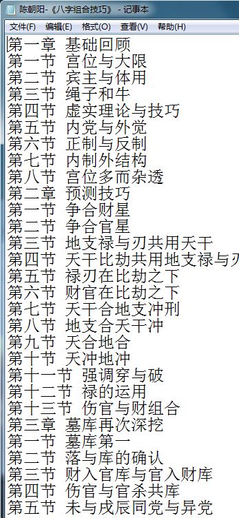 测八字算命陈老师读象