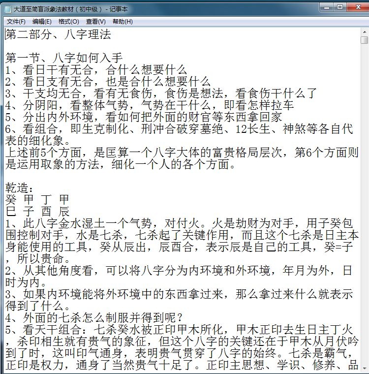 测八字算命陈老师读象