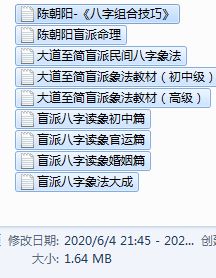测八字算命陈老师读象