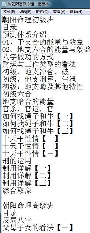 测八字算命陈老师读象