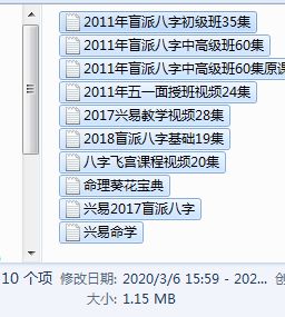 周易八字算命兴易盲派八字