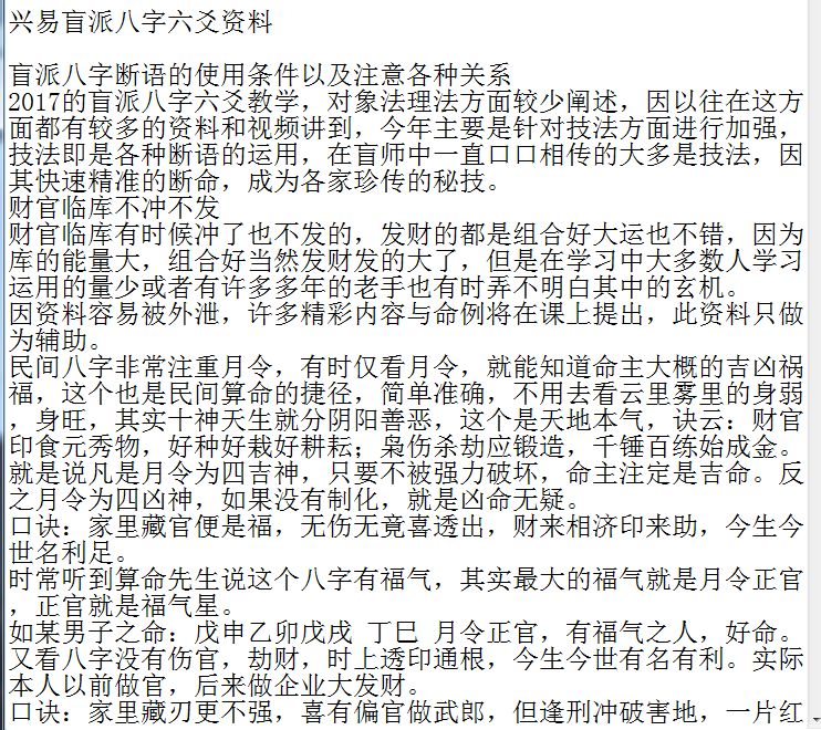周易八字算命兴易盲派八字