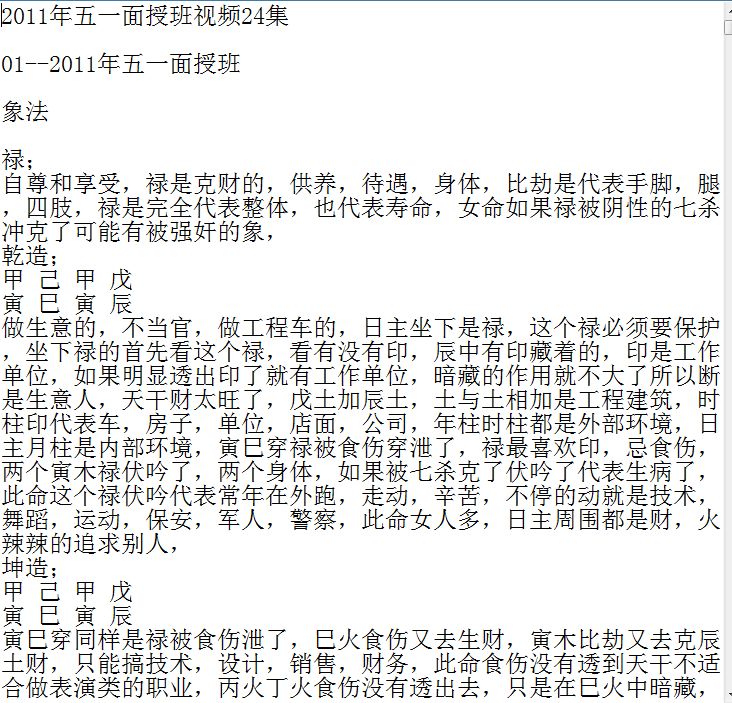 周易八字算命兴易盲派八字