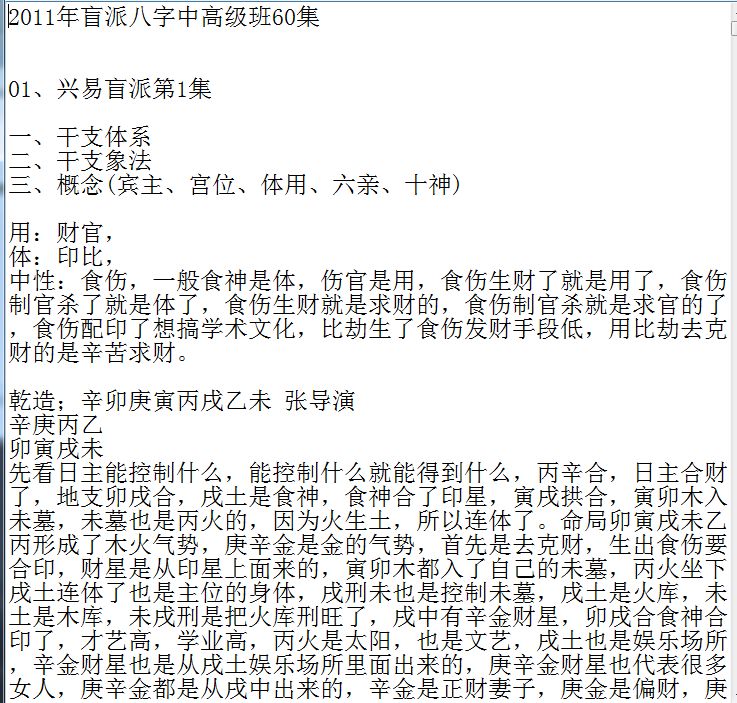 周易八字算命兴易盲派八字