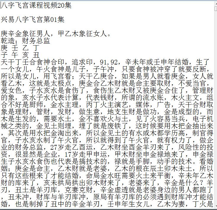 周易八字算命兴易盲派八字