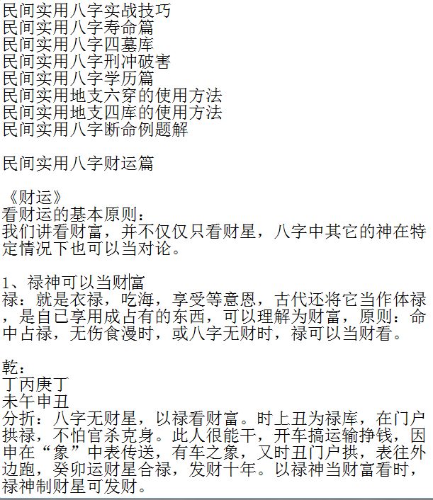 盲派命理金口诀任付红盲派