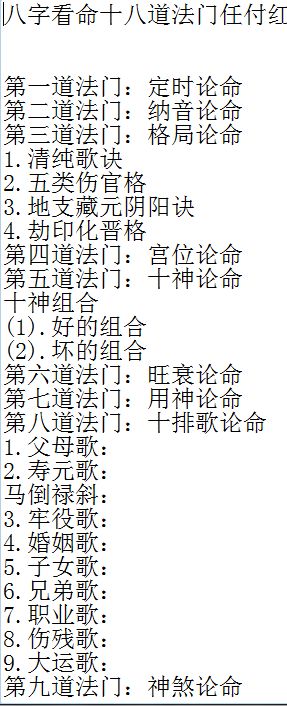 盲派命理金口诀任付红盲派