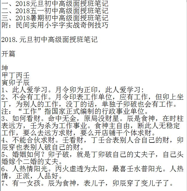 盲派命理金口诀任付红盲派