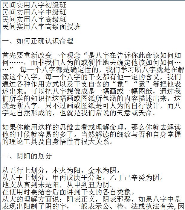 盲派命理金口诀任付红盲派