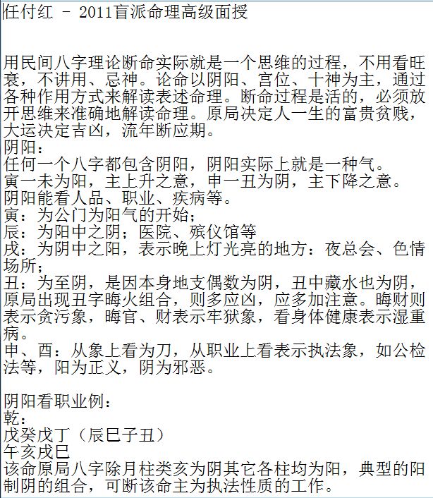 盲派命理金口诀任付红盲派