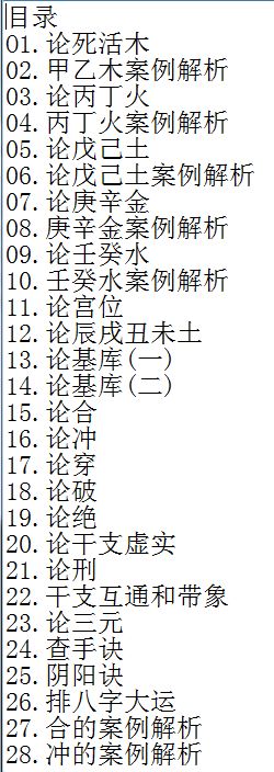 盲派命理金口诀任付红盲派