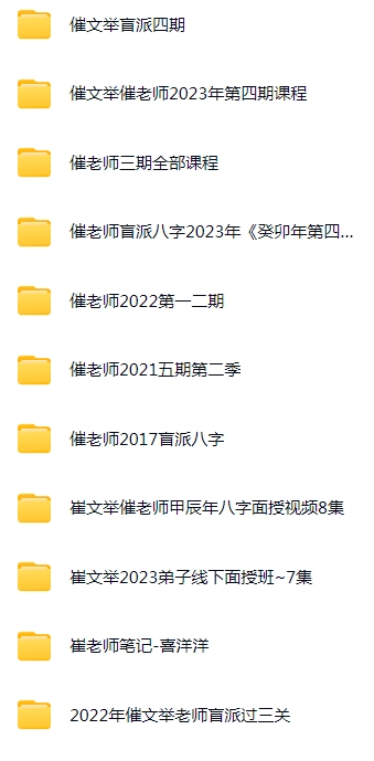盲派命理催老师盲派八字盲派六爻催老师全集
