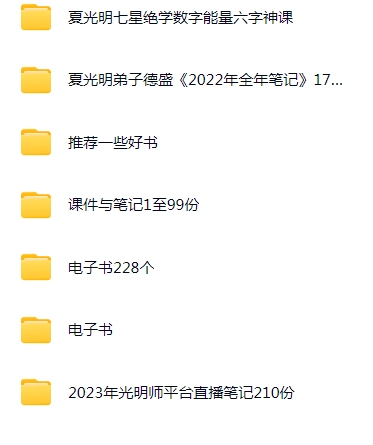 盲派命理夏光明全集《四柱八字大师班》83集