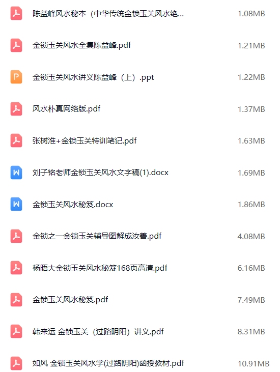 金锁玉关文字稿大集合