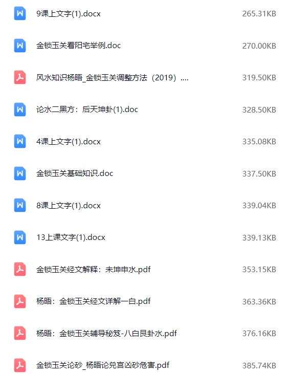 金锁玉关文字稿大集合