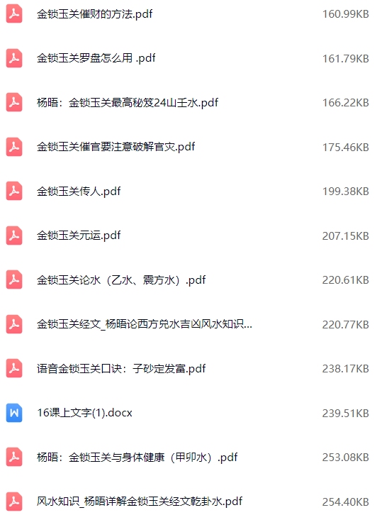 金锁玉关文字稿大集合