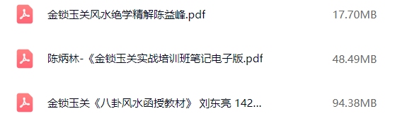 金锁玉关文字稿大集合