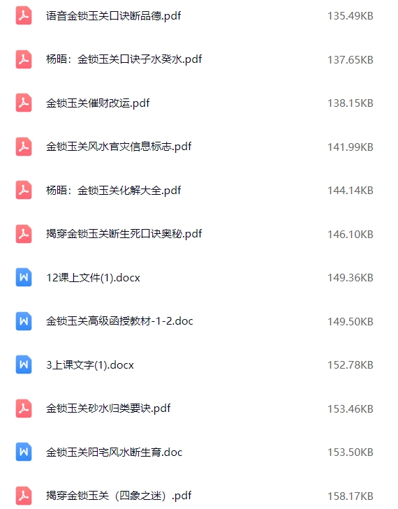 金锁玉关文字稿大集合