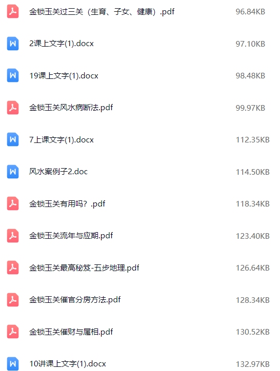 金锁玉关文字稿大集合