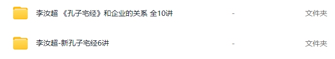 李汝超孔子风水学合集
