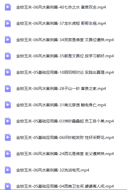 宋慧彬金锁玉关风水视频