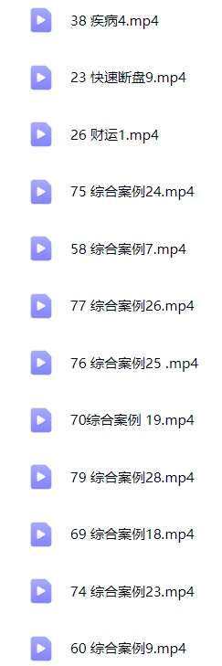 道星散人《果老星宗天星造命改运学》视频80集