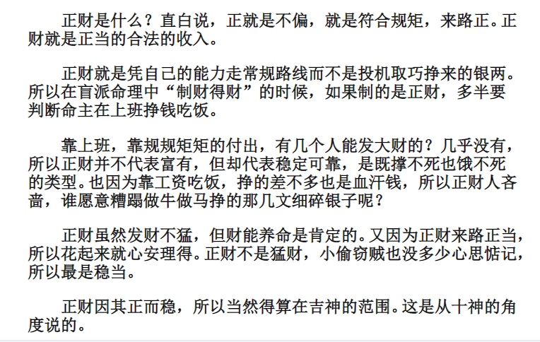 王建辉-民间子平八字十神口诀文字资料