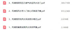 <b>风清扬阳宅风水实战密训笔记</b>
