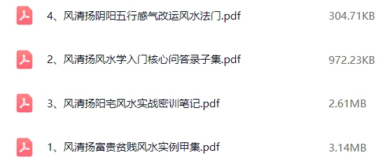 风清扬阳宅风水实战密训笔记