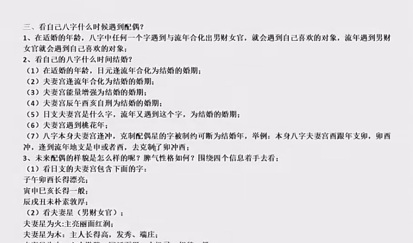 瀚海学院新版四柱课程(解析)专业班