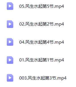 莲星老师24年风生水起大师班5集视频