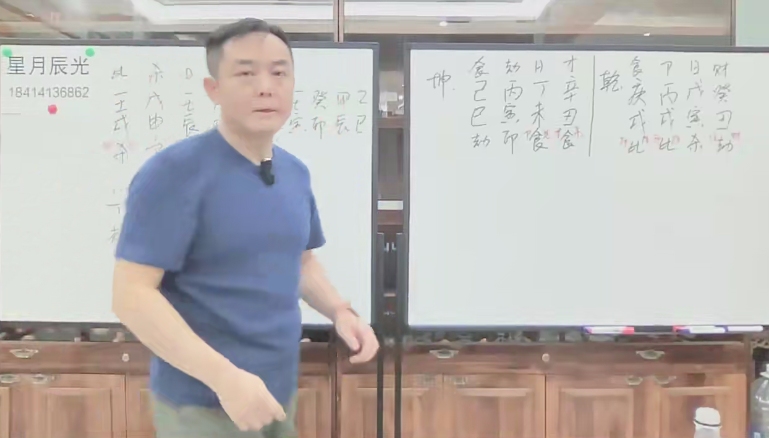 星月辰光四柱八字弟子密修班52集