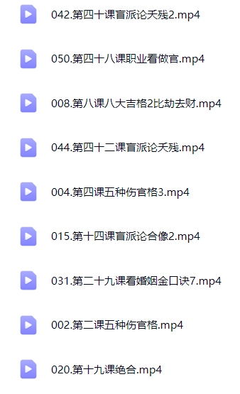 星月辰光四柱八字弟子密修班52集