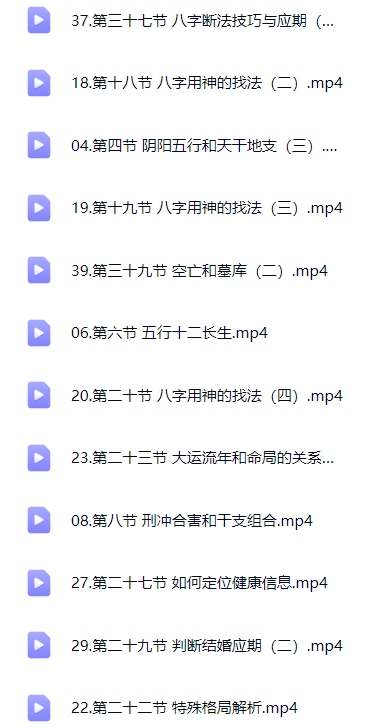 壬雪阁《八字命理培训》40集视频+课件