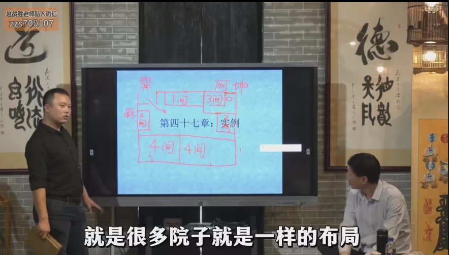 赵战胜风水合集